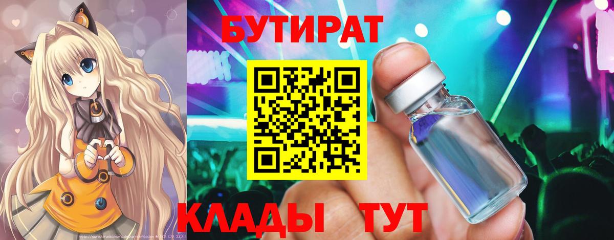Артём  Бутират 99%  Вход с VPN 