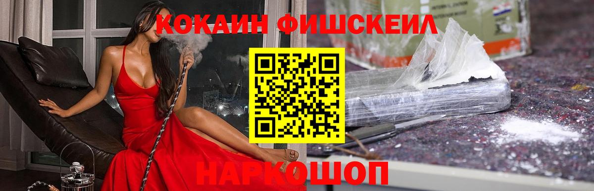 Кокаин FishScale Артём