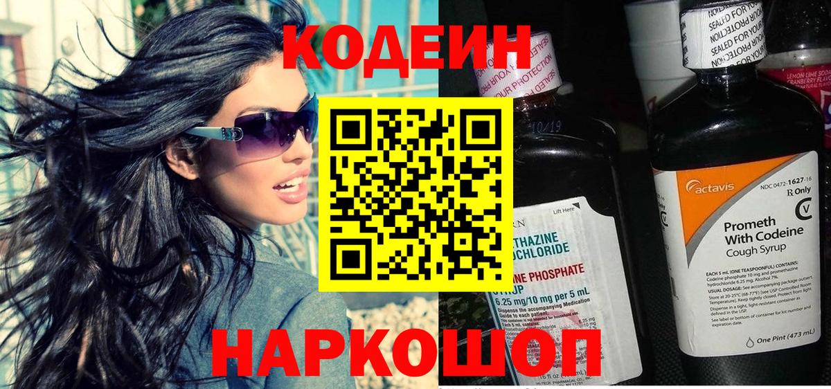 Артём  Кодеиновый сироп Lean Purple Drank  Вход с VPN  Codein напиток Lean (лин) 
