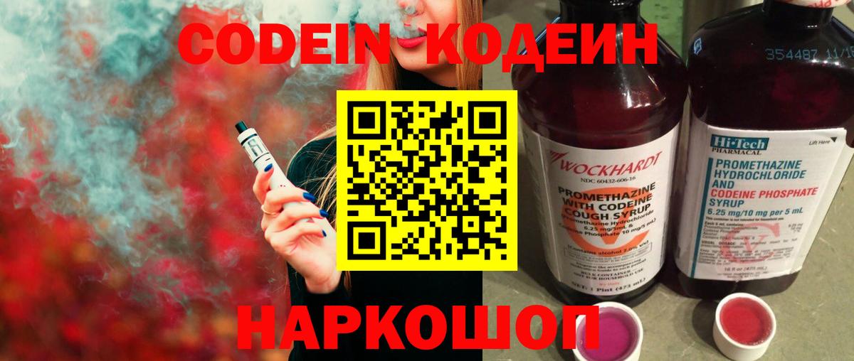 Кодеиновый сироп Lean напиток Lean (лин) Артём