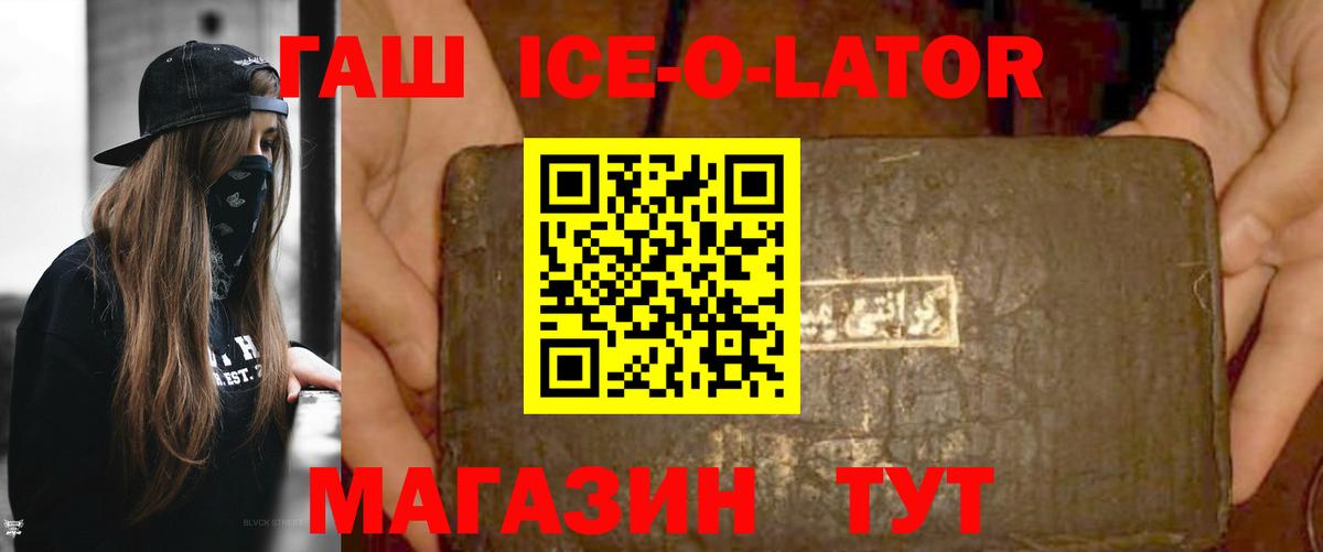 Артём  ГАШИШ Ice-O-Lator  ГАШИШ Изолятор  Вход с VPN 