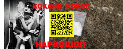 кокаин Ангарск